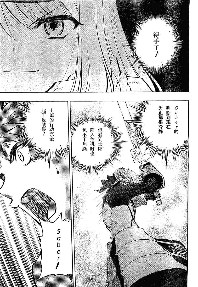 Fate/stay night漫画,第53话5图