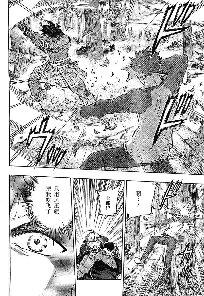 Fate/stay night漫画,第53话2图