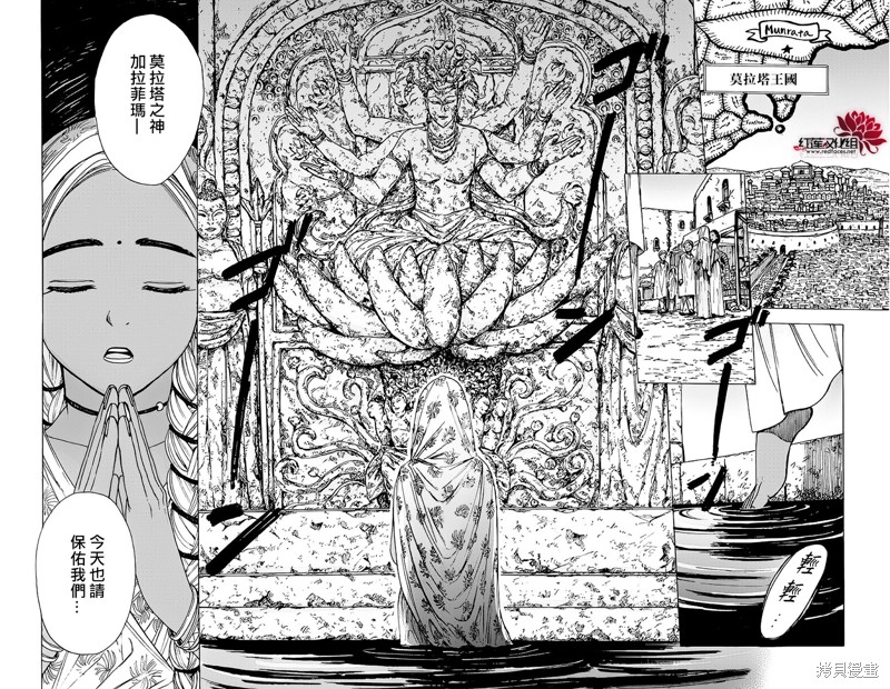 莫莫的医术史漫画,第6话4图