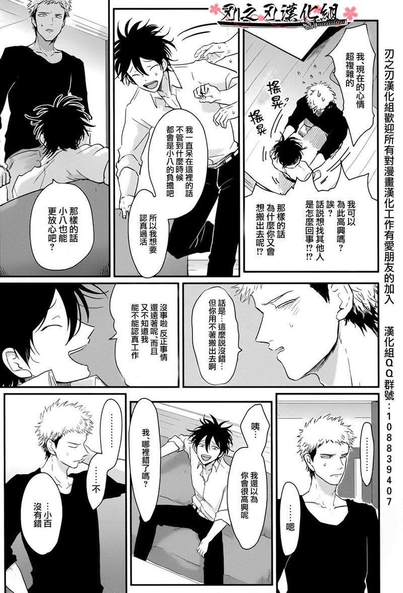 八田百田漫画,第4话5图