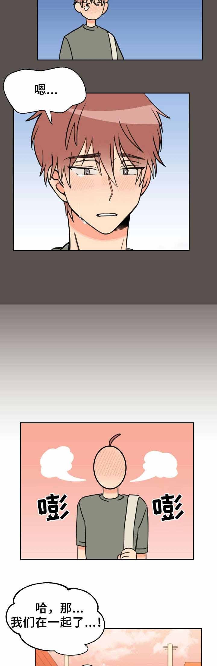 白月光他哥漫画,第38话5图
