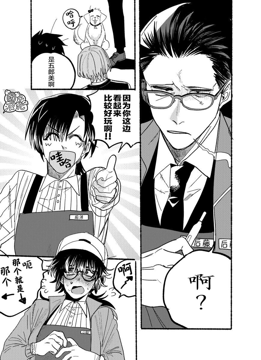 在超市后门吸烟的二人漫画,愚人节特别篇5图