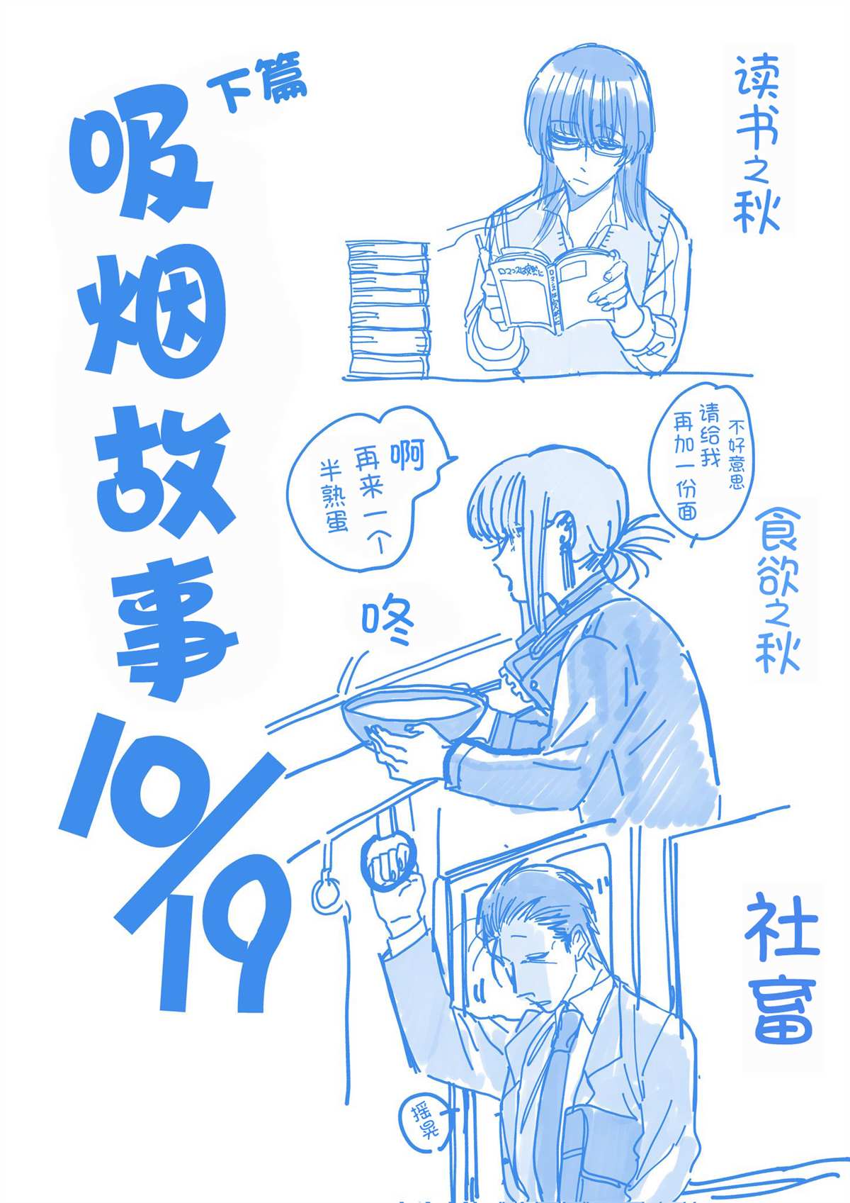 在超市后门吸烟的二人漫画,第22.2话1图