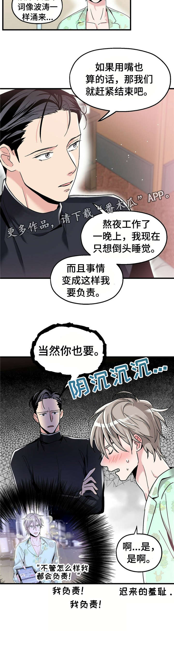 被兑现的愿望漫画,第7章：【第一部分】没变化3图