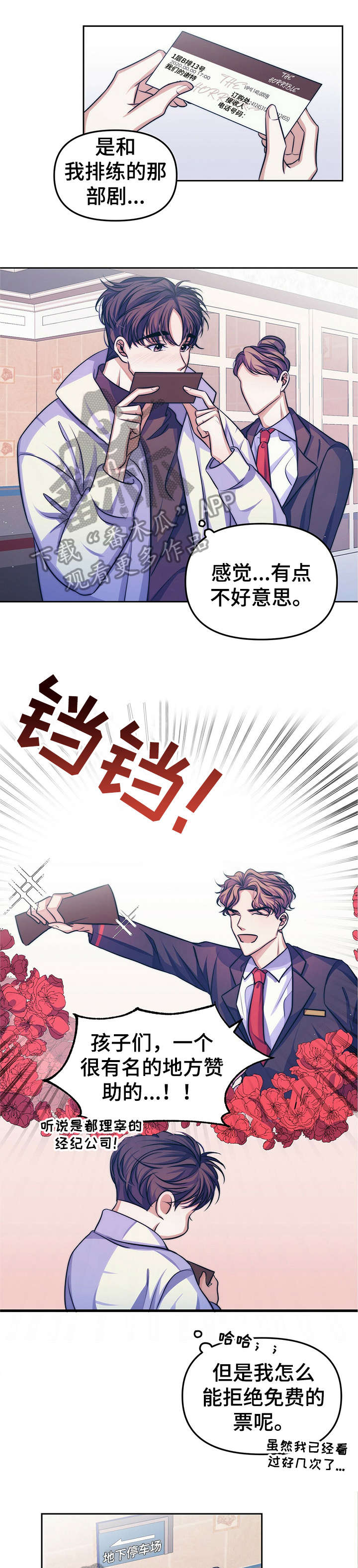 被兑现的愿望漫画,第15章：【第二部分】现实1图