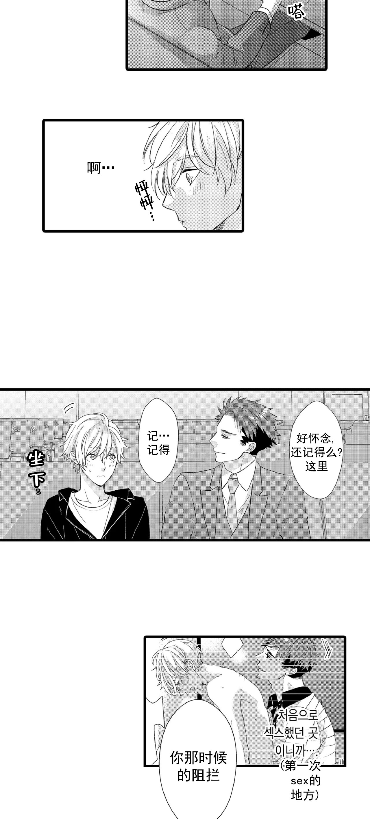 如此契合漫画,第74话2图