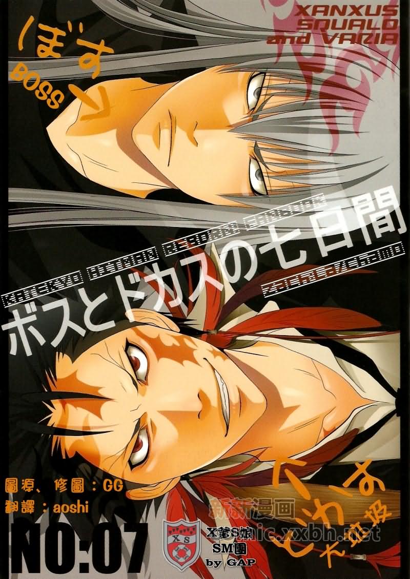 家庭教师[XS]漫画,Boss与鲨鱼的7天1图