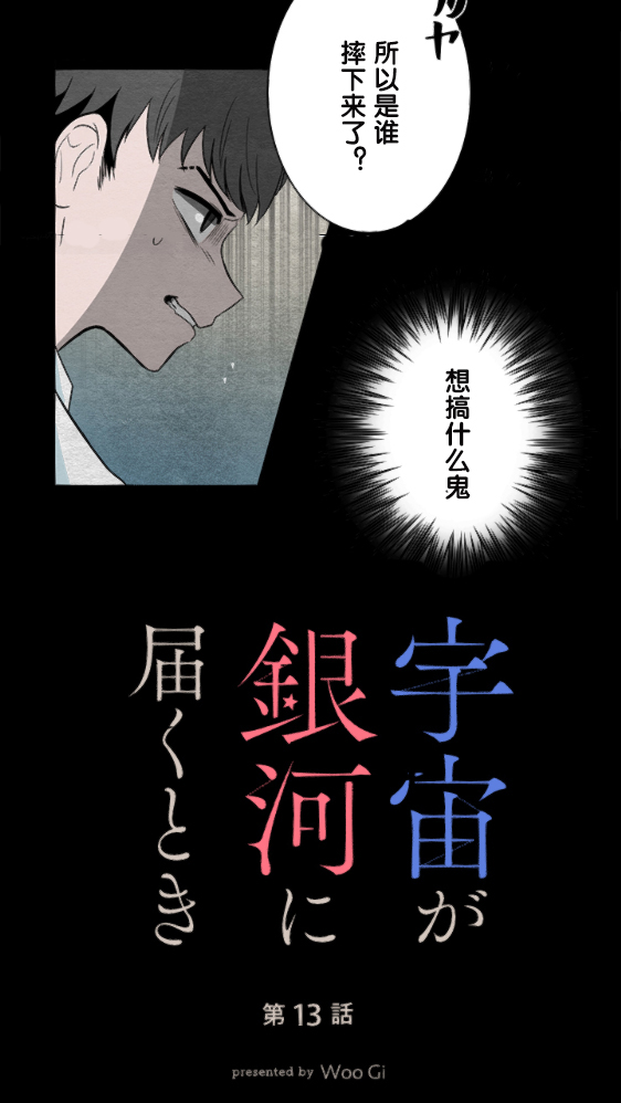 当宇宙到达银河的时候漫画,第13话2图