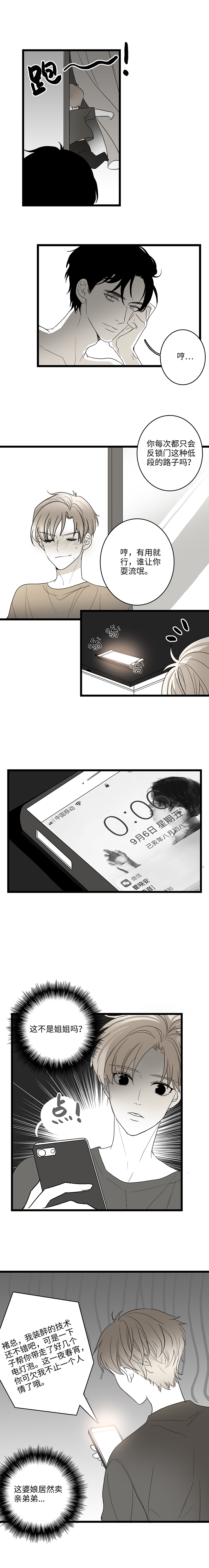 舌尖禁锢漫画,第19话3图