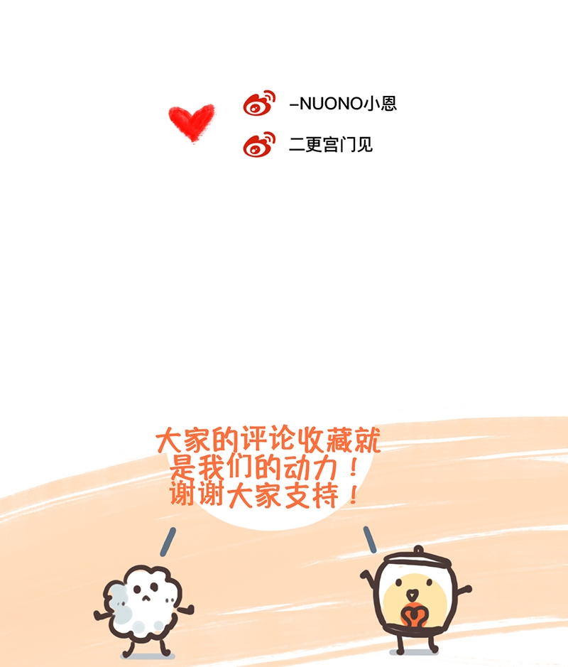 舌尖禁锢漫画,第17话5图