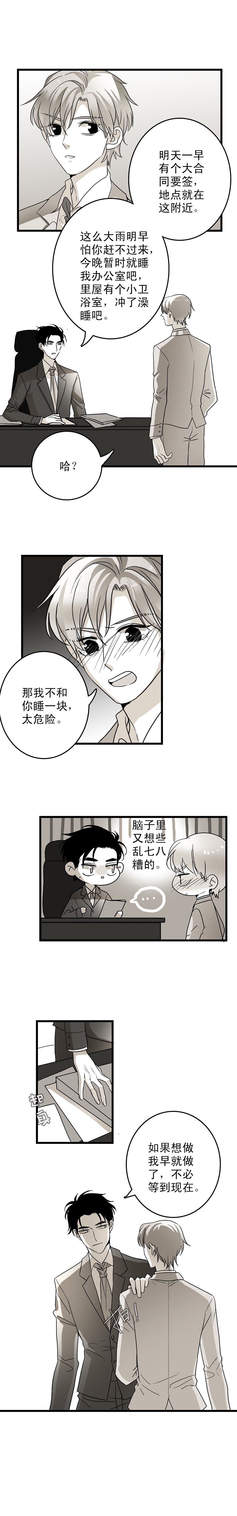 舌尖禁锢漫画,第14话4图