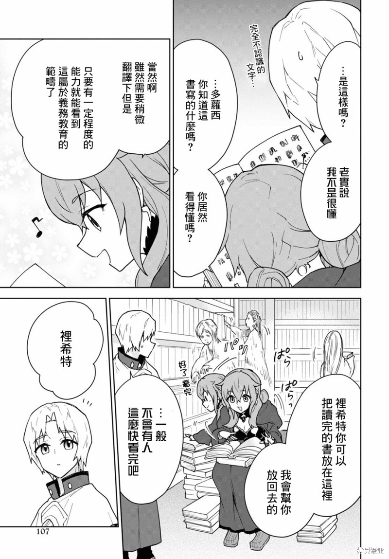 觉醒开挂技能【死者苏生】，然后将古老的魔王军复活了漫画,第19话3图