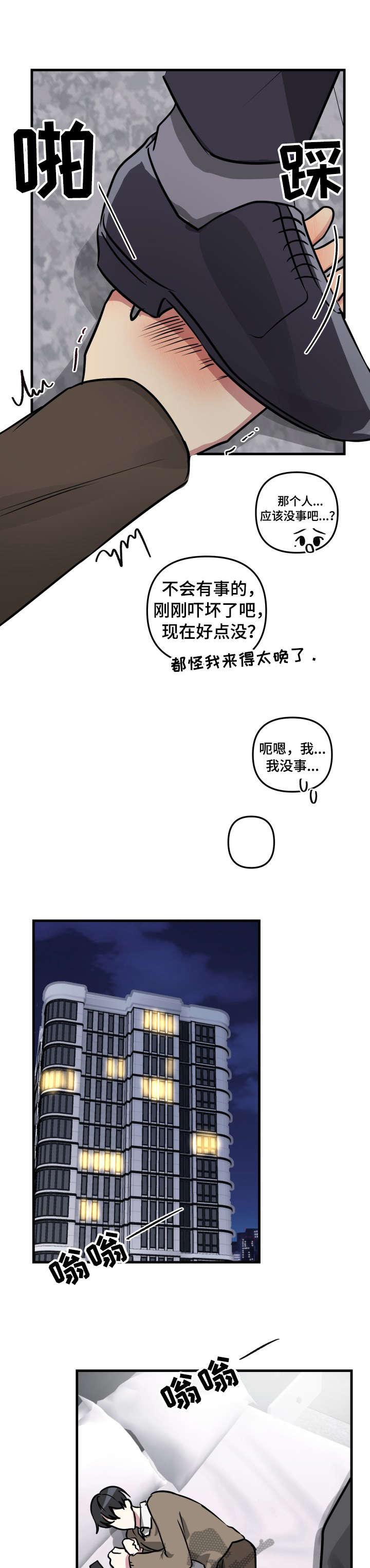 AR恋爱攻略漫画,第27章：善后3图