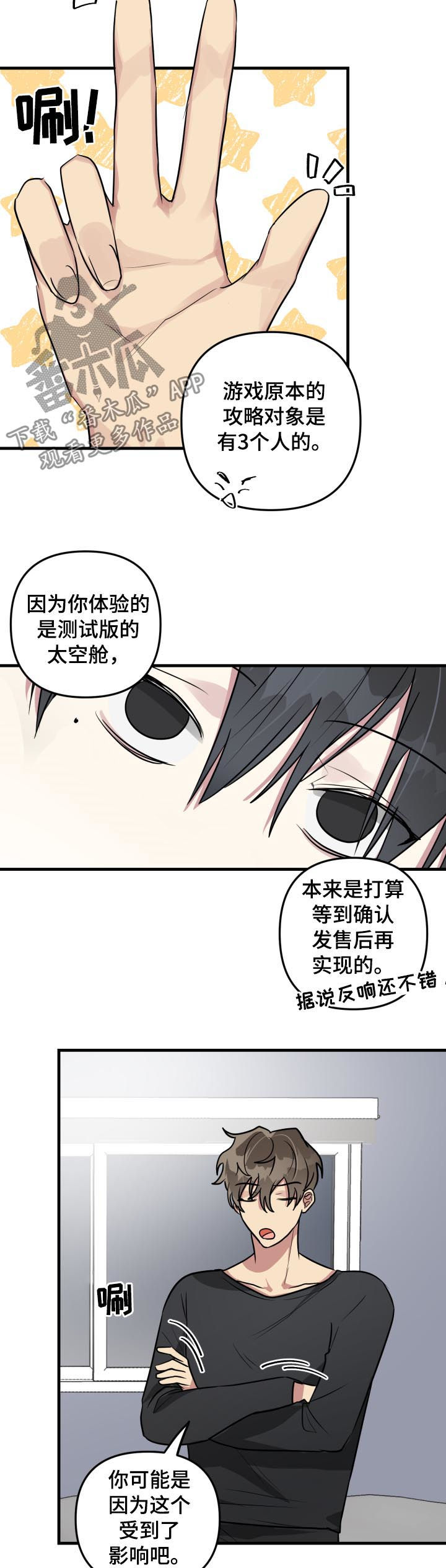 AR恋爱攻略漫画,第35章：测试5图