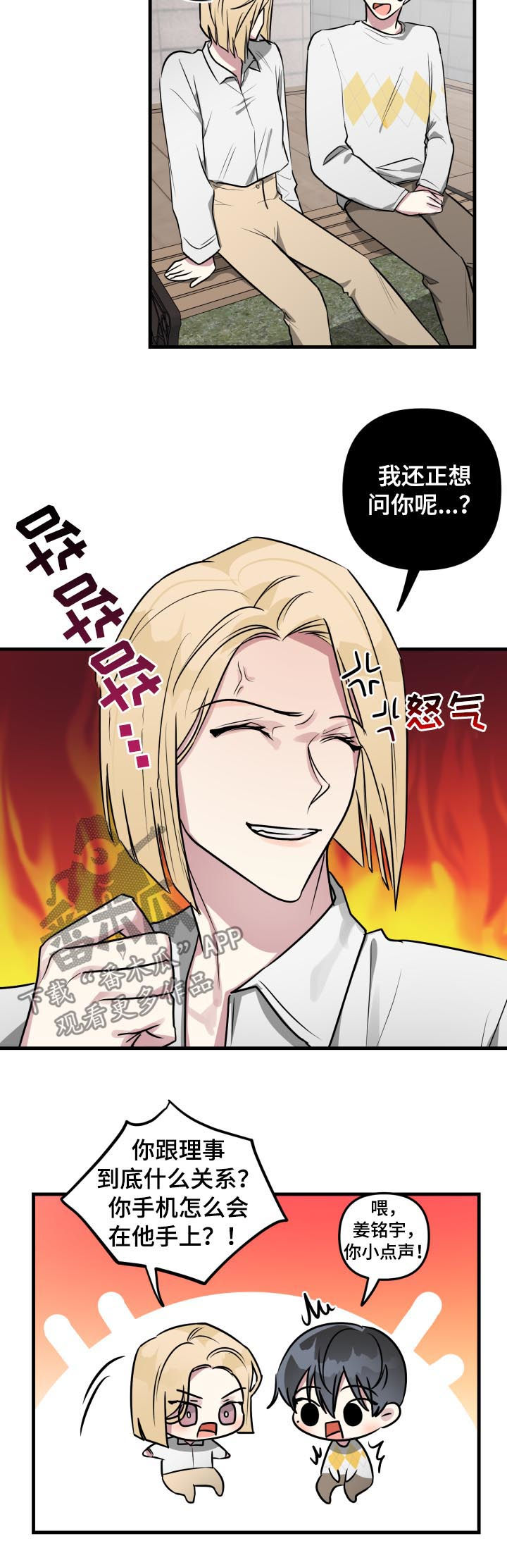 AR恋爱攻略漫画,第38章：落下的手机5图