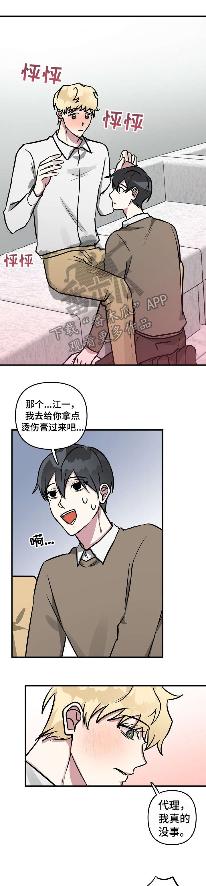 AR恋爱攻略漫画,第24章：尴尬1图