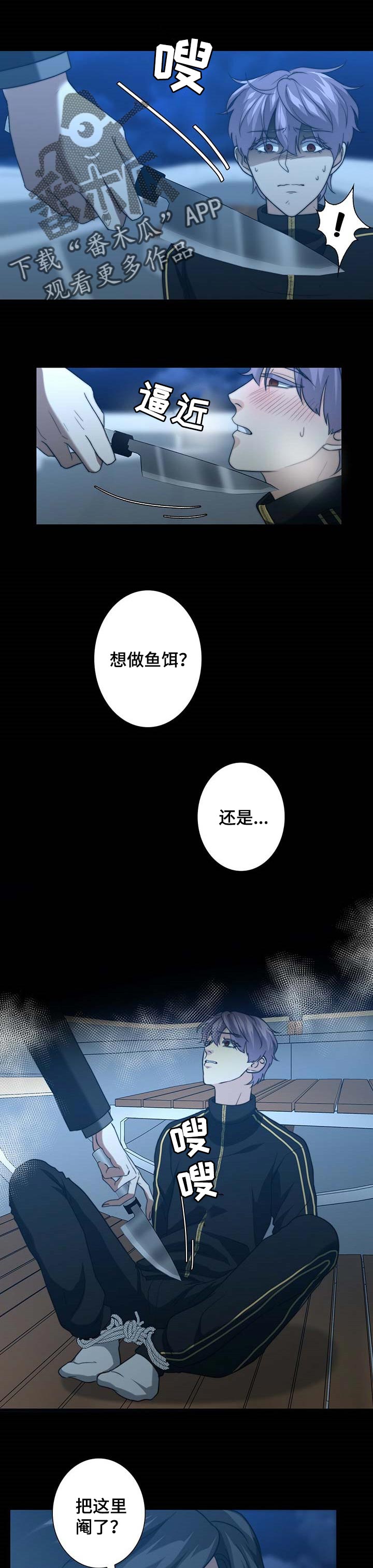 秘密配对漫画,第34章：找上门5图