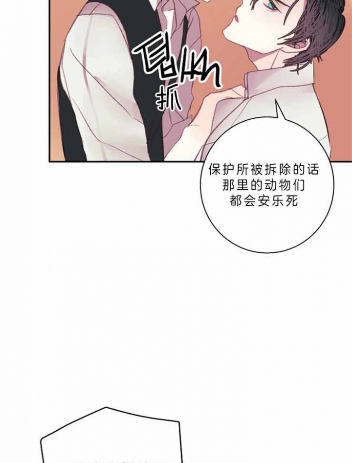 宠物圈养中漫画,第28话1图