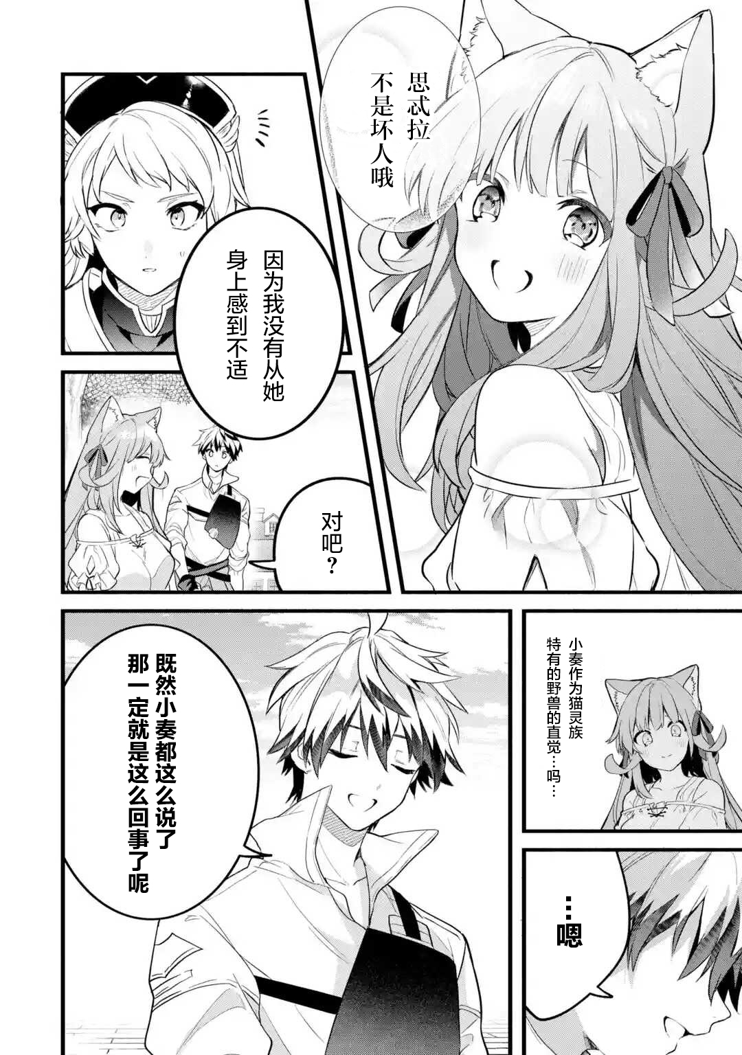 被勇者队伍开除的驭兽使、邂逅了最强种的猫耳少女漫画,第49话4图