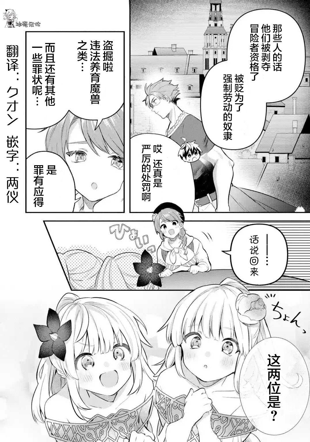 被勇者队伍开除的驭兽使、邂逅了最强种的猫耳少女漫画,第42话2图