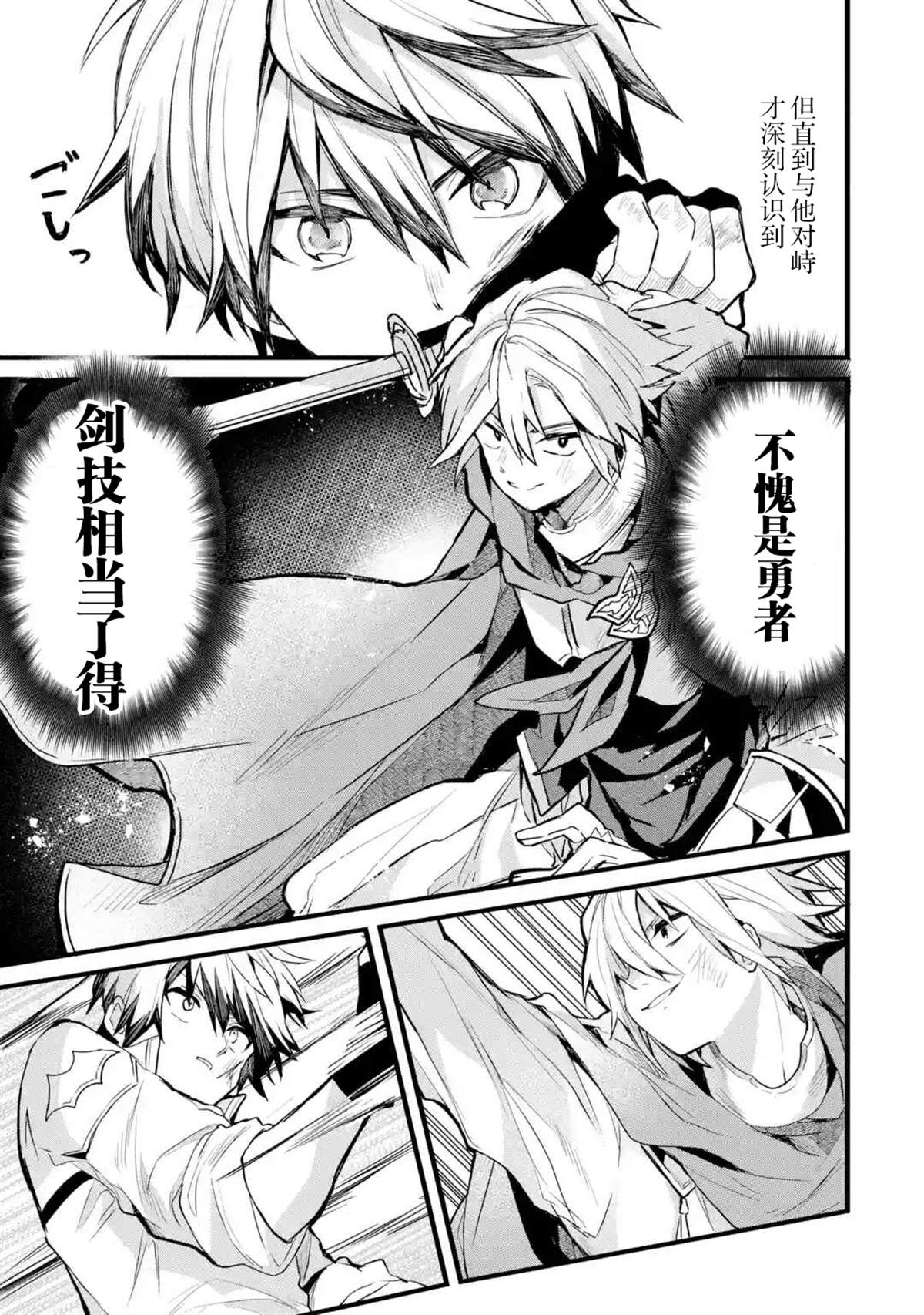 被勇者队伍开除的驭兽使、邂逅了最强种的猫耳少女漫画,第23话5图