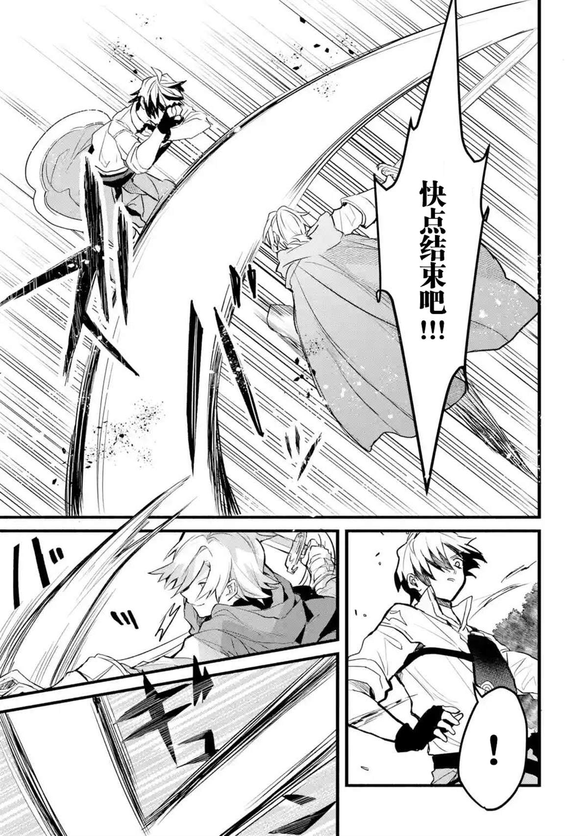 被勇者队伍开除的驭兽使、邂逅了最强种的猫耳少女漫画,第23话3图