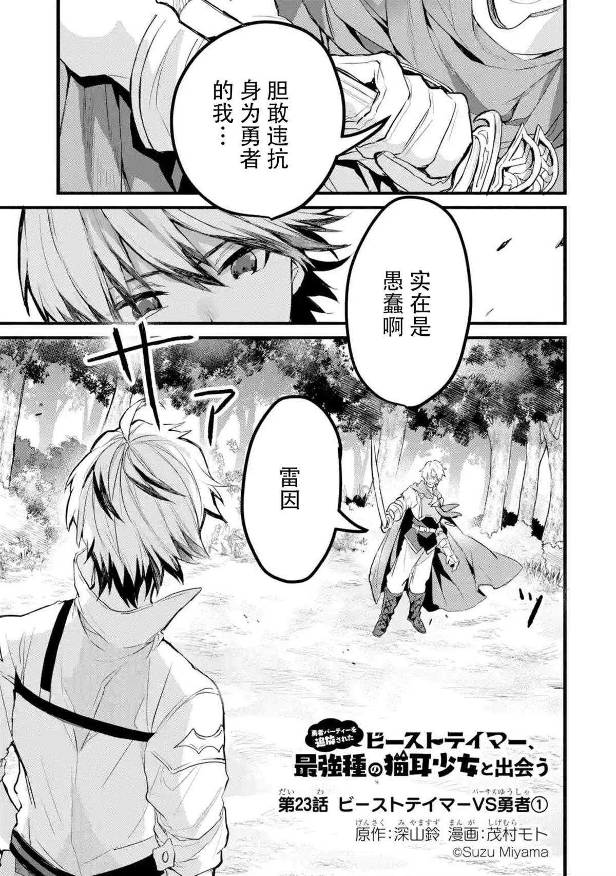 被勇者队伍开除的驭兽使、邂逅了最强种的猫耳少女漫画,第23话1图
