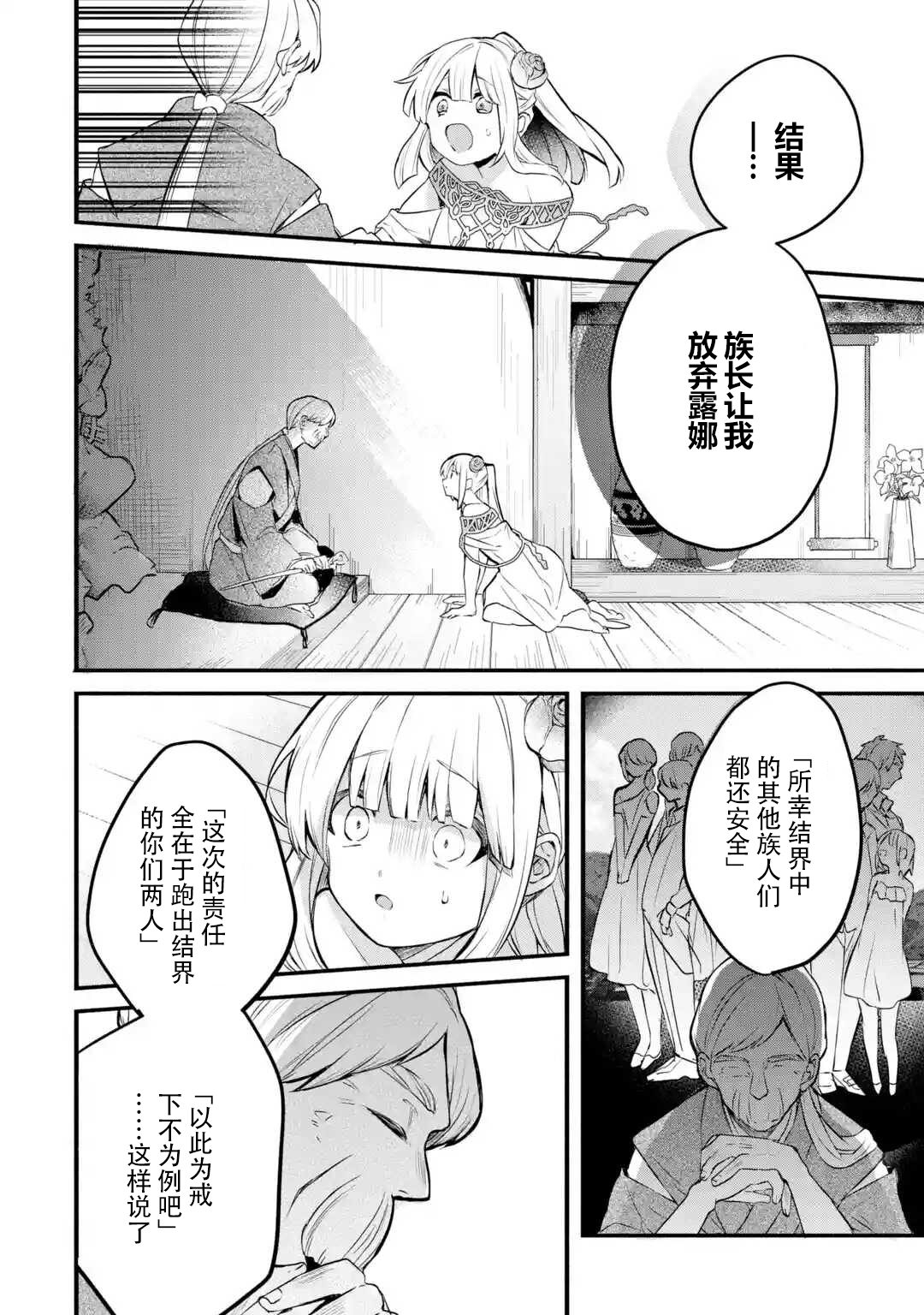 被勇者队伍开除的驭兽使、邂逅了最强种的猫耳少女漫画,第29话4图