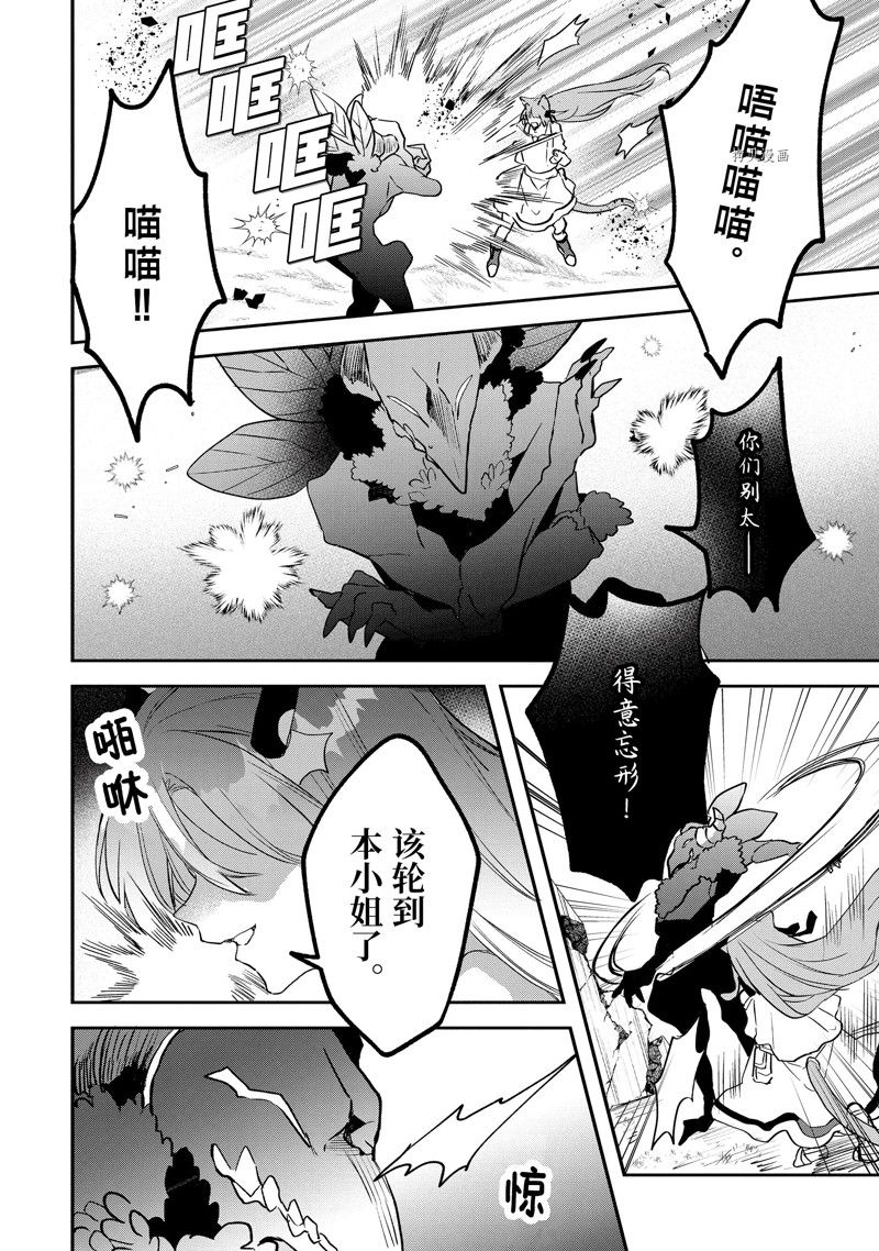 被勇者队伍开除的驭兽使、邂逅了最强种的猫耳少女漫画,第65话 试看版4图