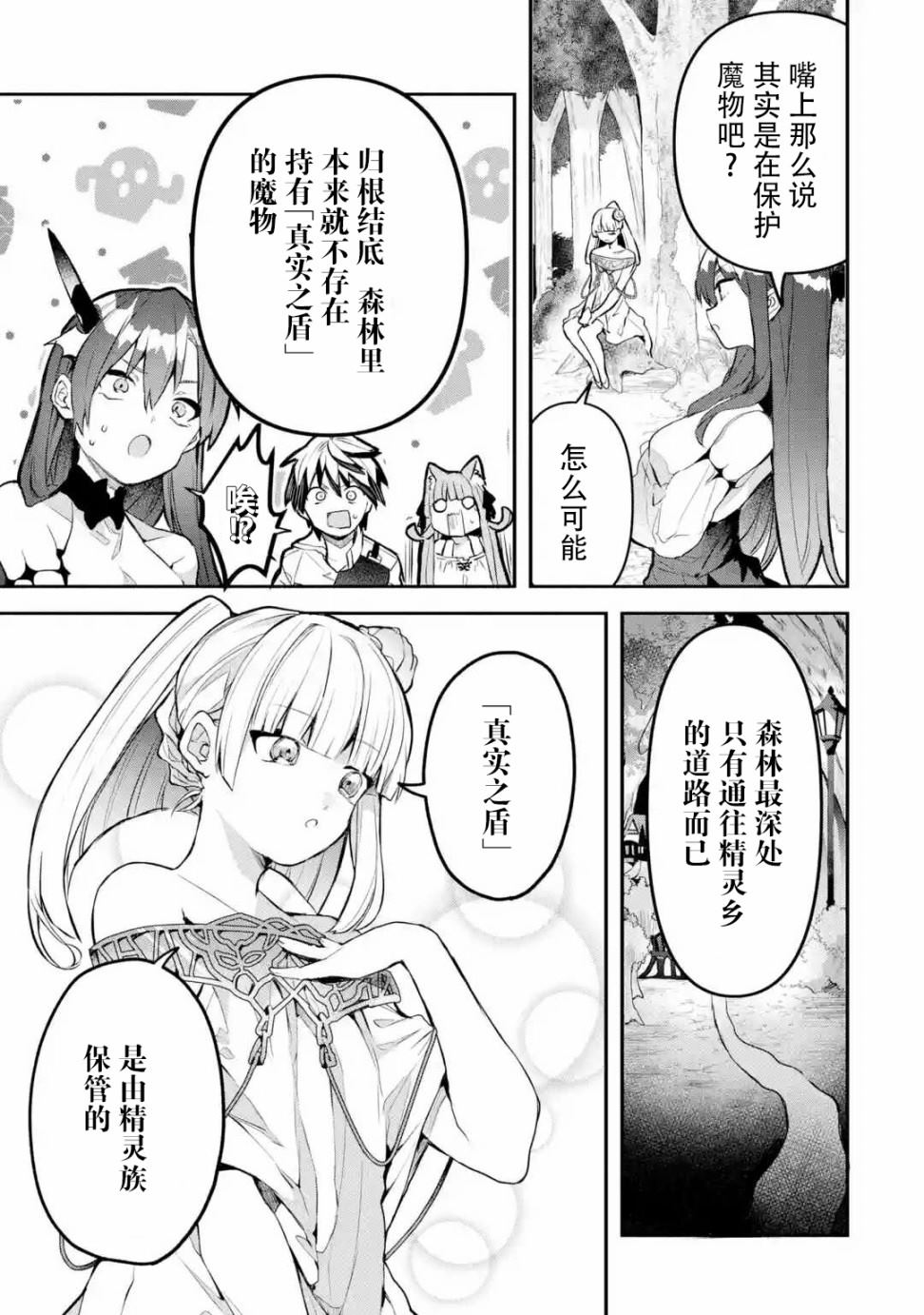 被勇者队伍开除的驭兽使、邂逅了最强种的猫耳少女漫画,第28话3图