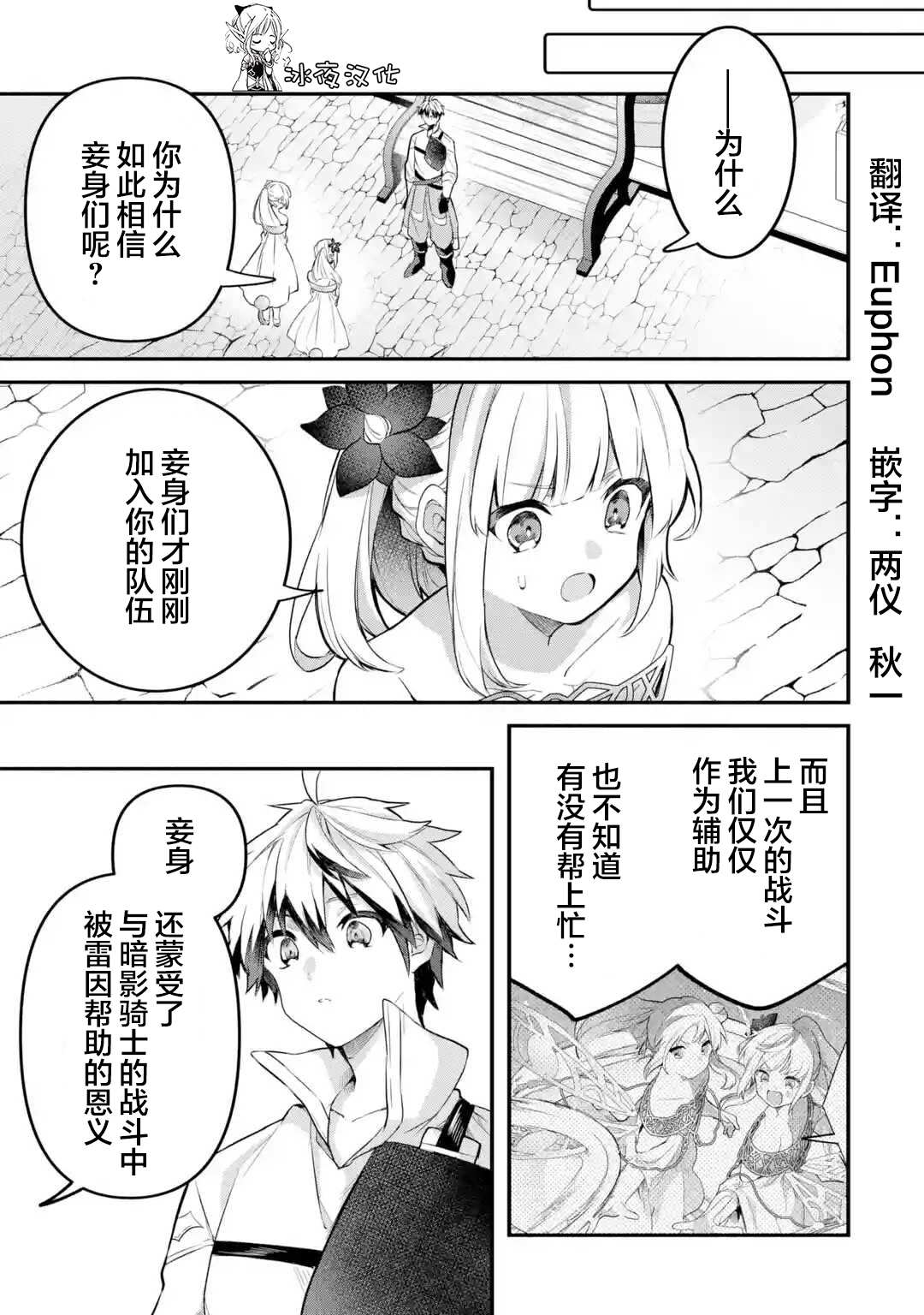 被勇者队伍开除的驭兽使、邂逅了最强种的猫耳少女漫画,第43话1图