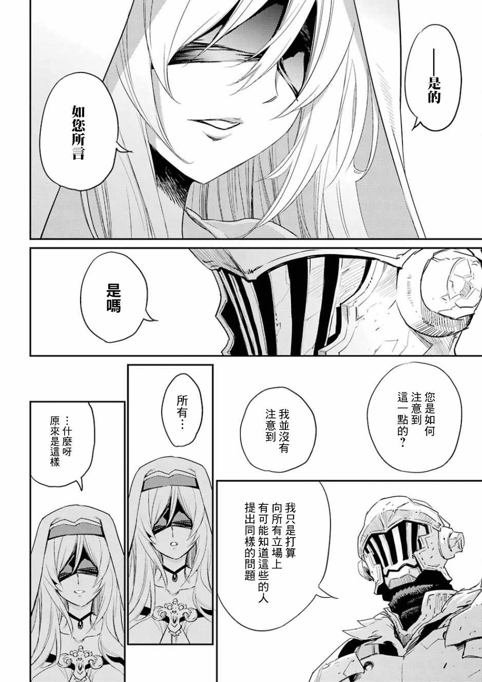 哥布林杀手漫画漫画,第29话5图