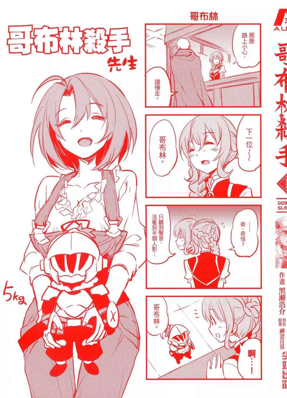 哥布林杀手漫画漫画,第1卷4图