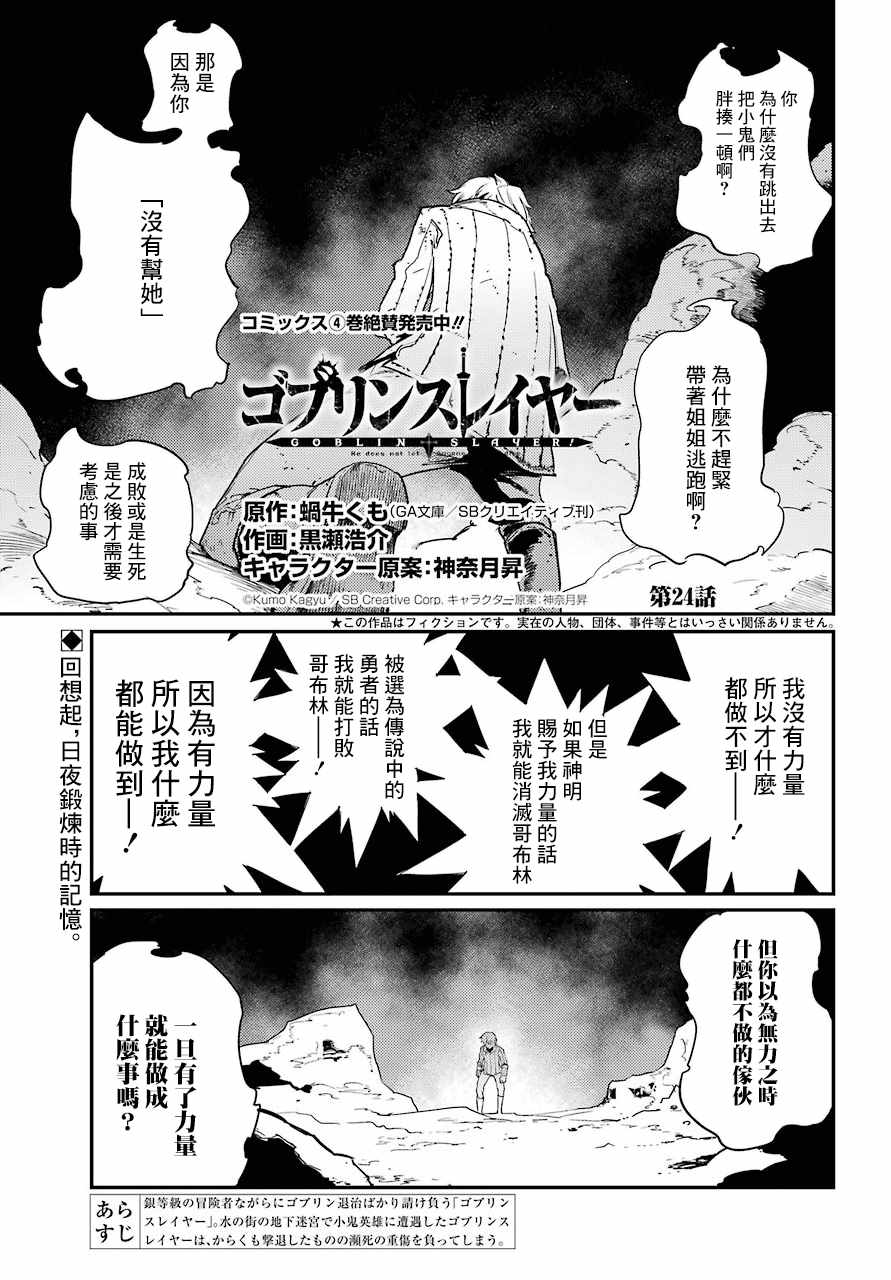 哥布林杀手漫画,第24话1图