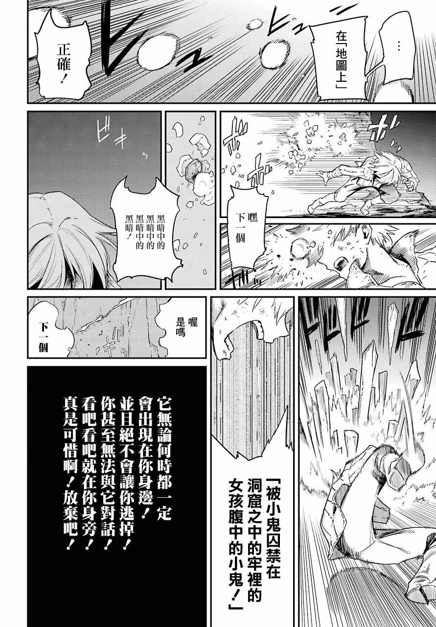 哥布林杀手漫画,第24话4图