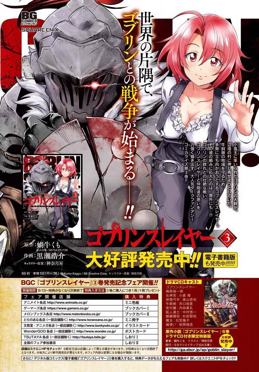 哥布林杀手在线观看免费全集第一季漫画,第16话1图
