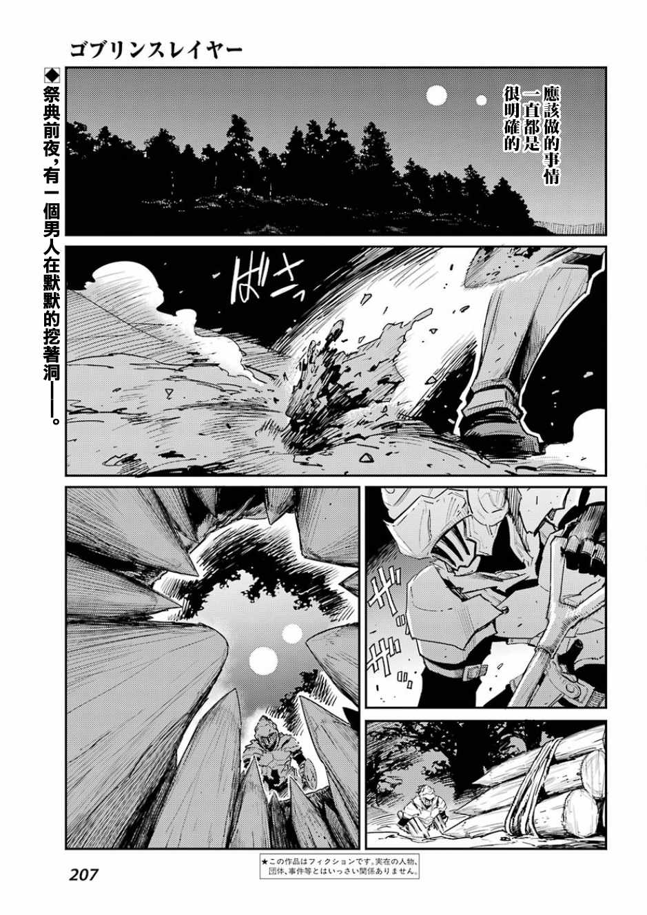 哥布林杀手漫画漫画,第33话1图