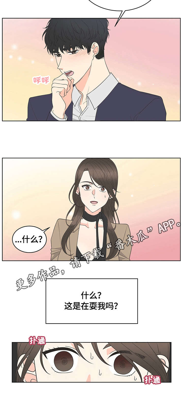 情感攻势漫画,第6章：约定4图