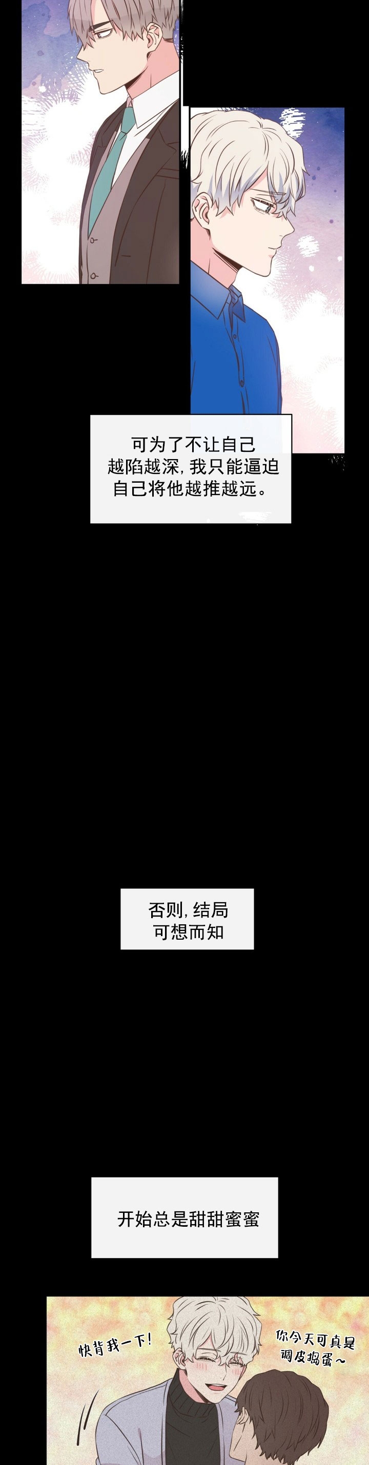 脱单大作战在哪个平台漫画,第11话4图