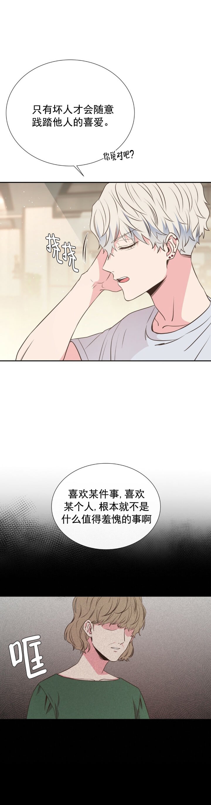 脱单大作战在哪个平台漫画,第26话1图