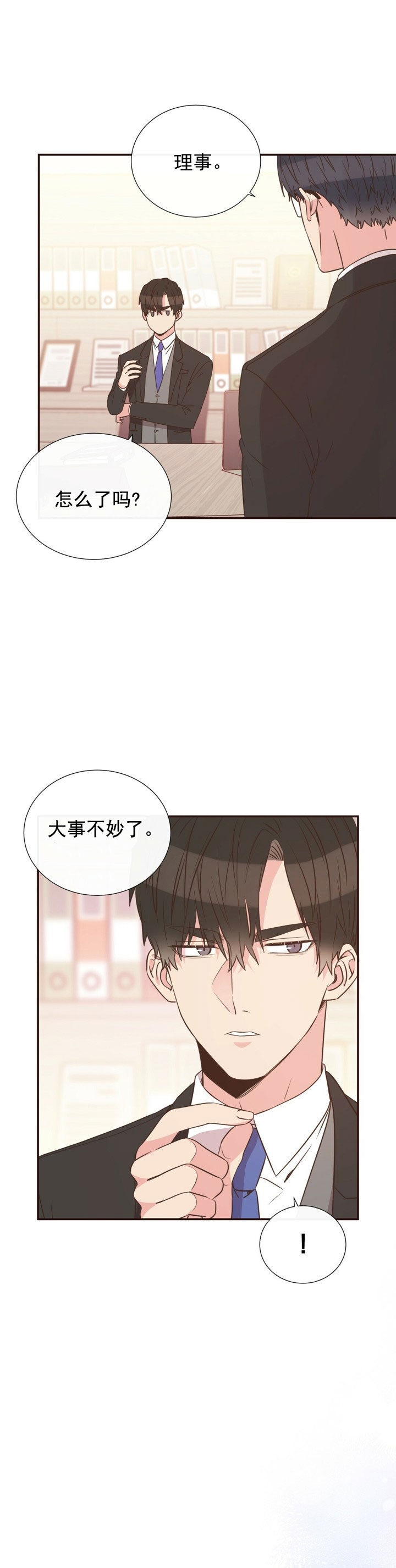 脱单大作战在哪个平台漫画,第15话5图