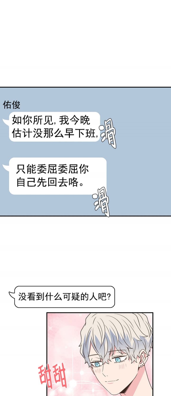 脱单大作战在哪个平台漫画,第38话3图