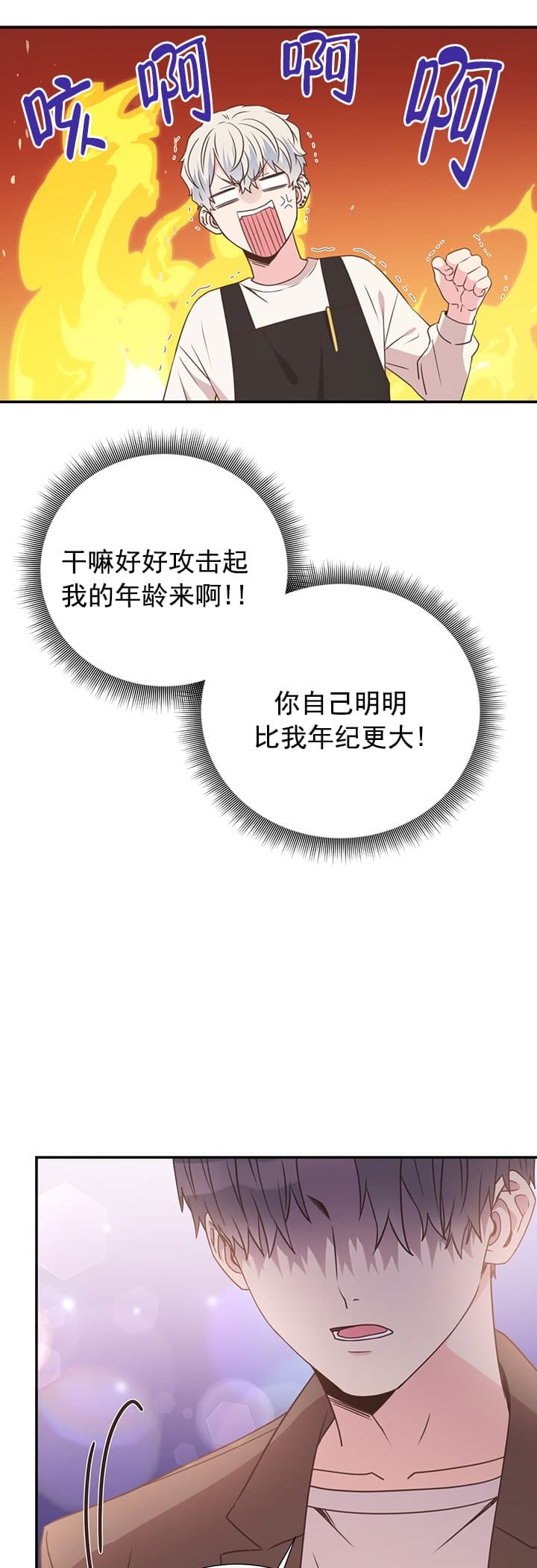 脱单大作战在哪个平台漫画,第39话3图