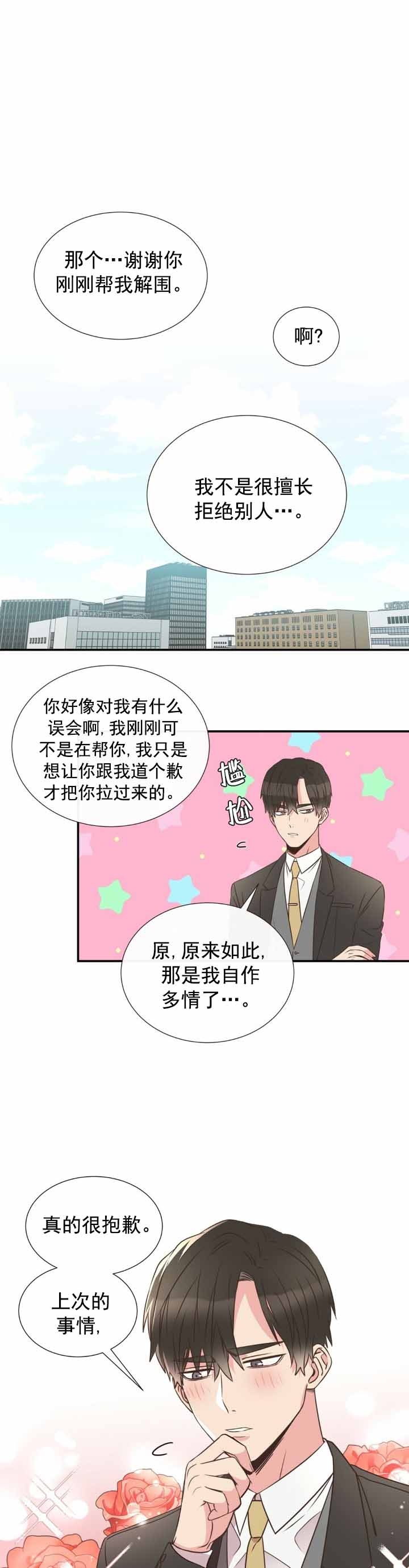 脱单大作战在哪个平台漫画,第6话1图