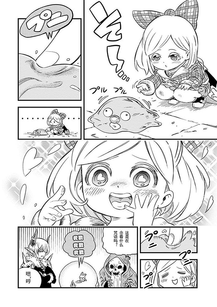 宅新闻 作品合集漫画,第15话小勇与魔王4图
