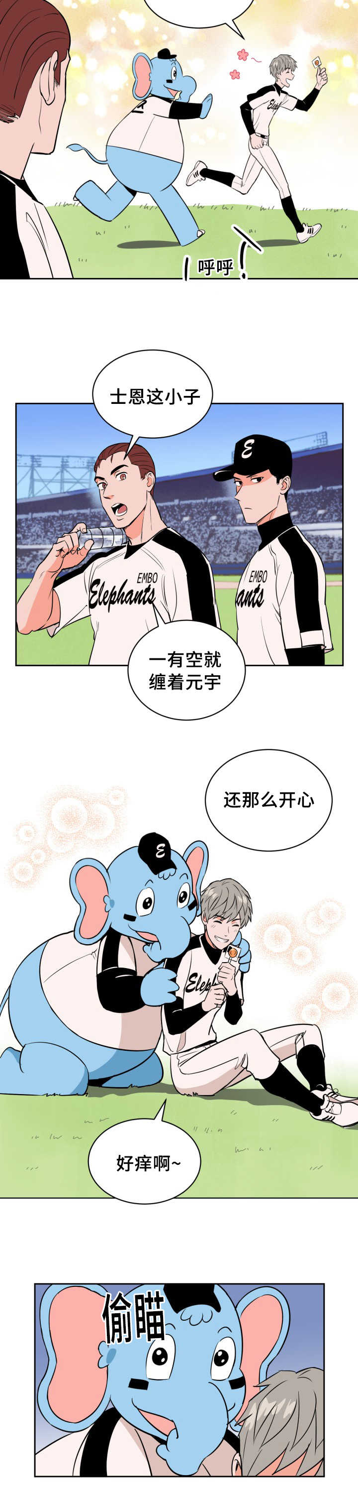 甜区漫画,第69话2图