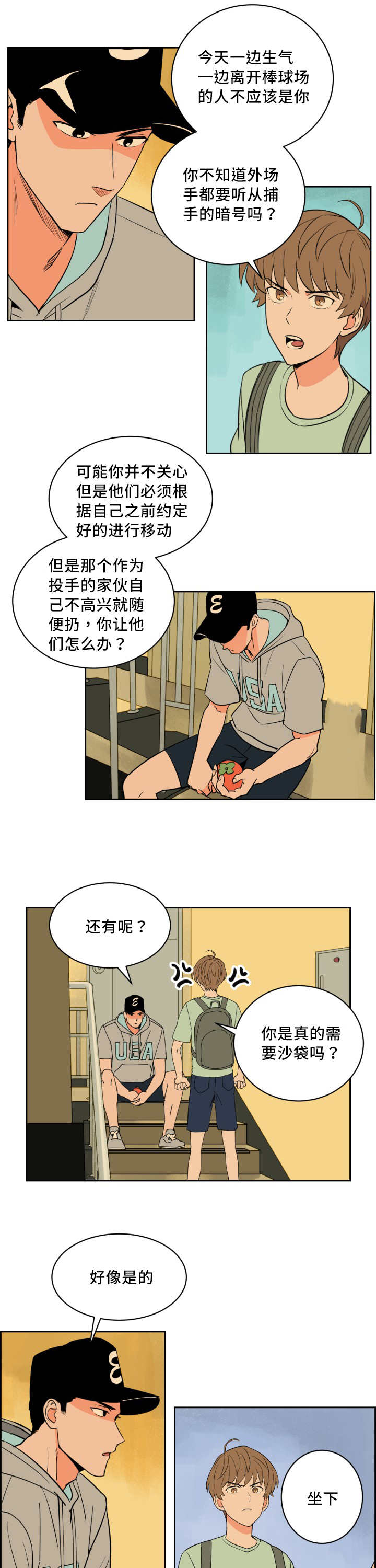 甜区漫画,第42话4图