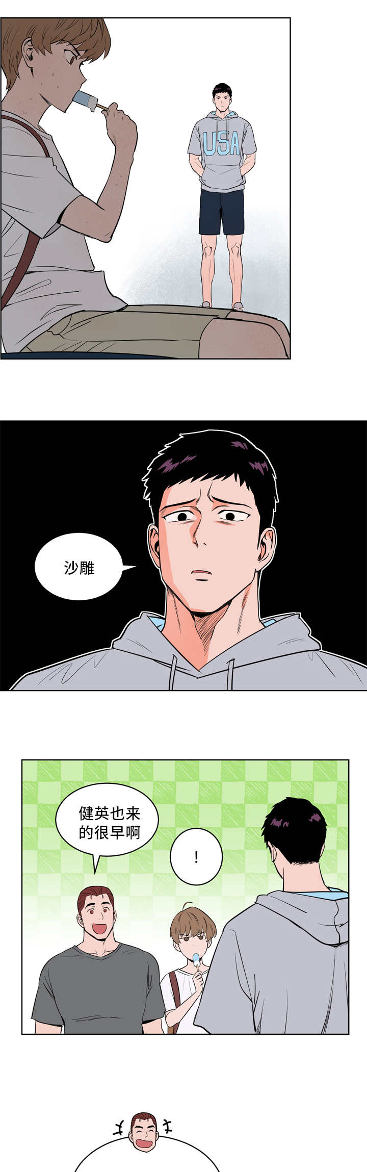 甜区漫画,第21话5图