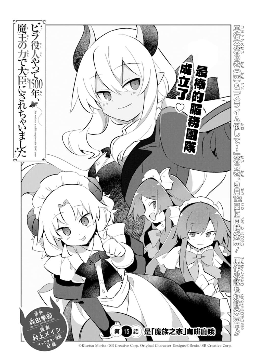 做了1500年的公务员，屈服于魔王当上大臣了漫画,第15话2图