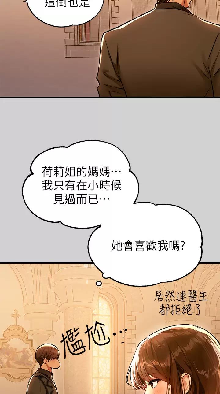 姐姐富家女漫画,第131话1图